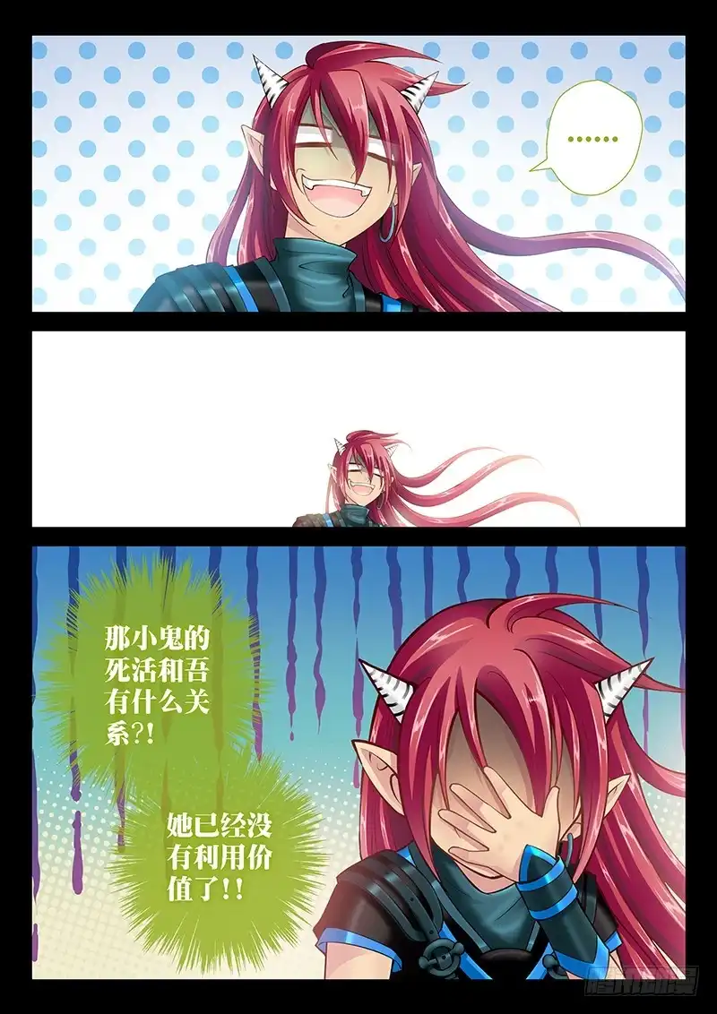 《玉医玄九天》037-3 八荒换魂术 第6页