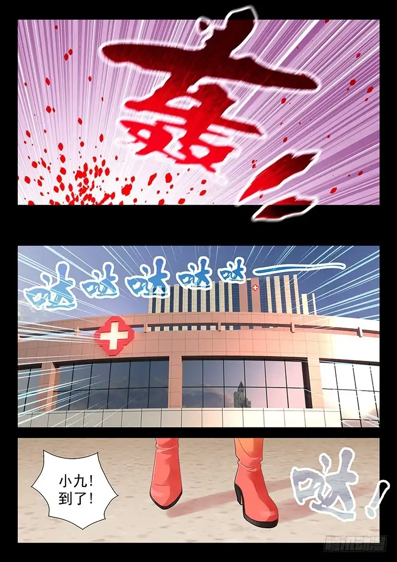 《玉医玄九天》037-3 八荒换魂术 第9页