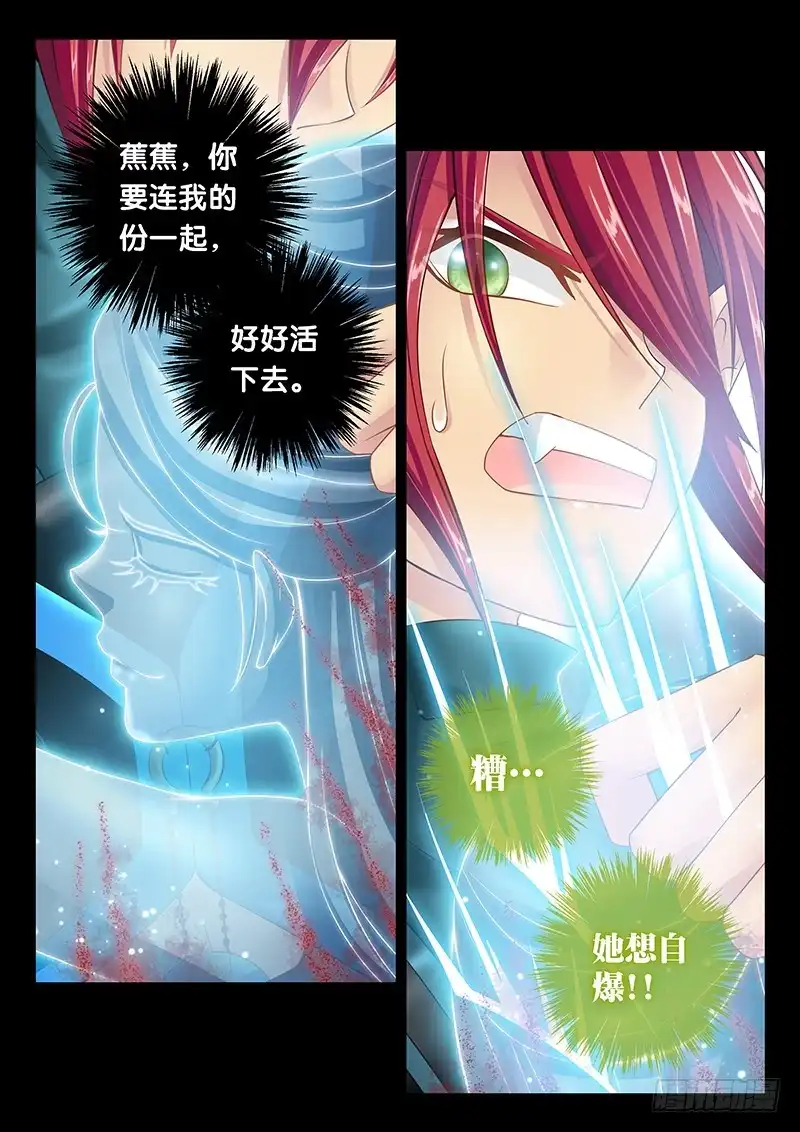 《玉医玄九天》037-3 八荒换魂术 第8页