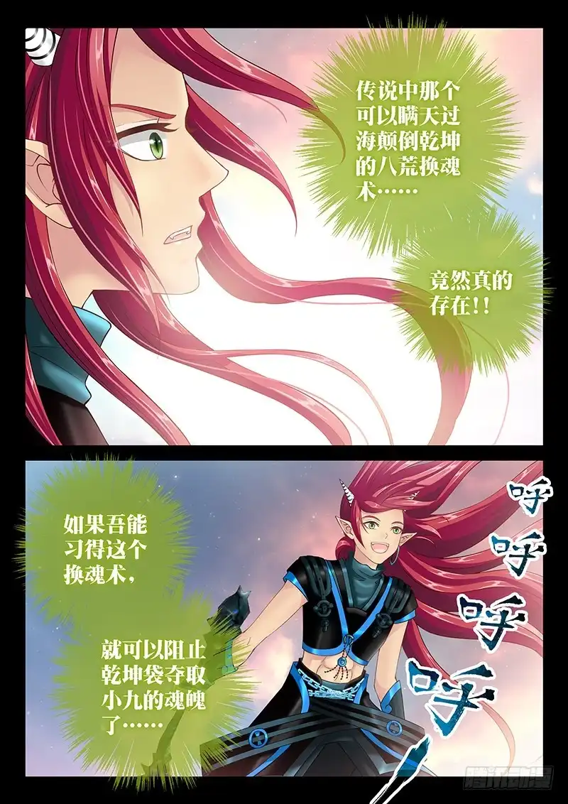 《玉医玄九天》037-3 八荒换魂术 第5页