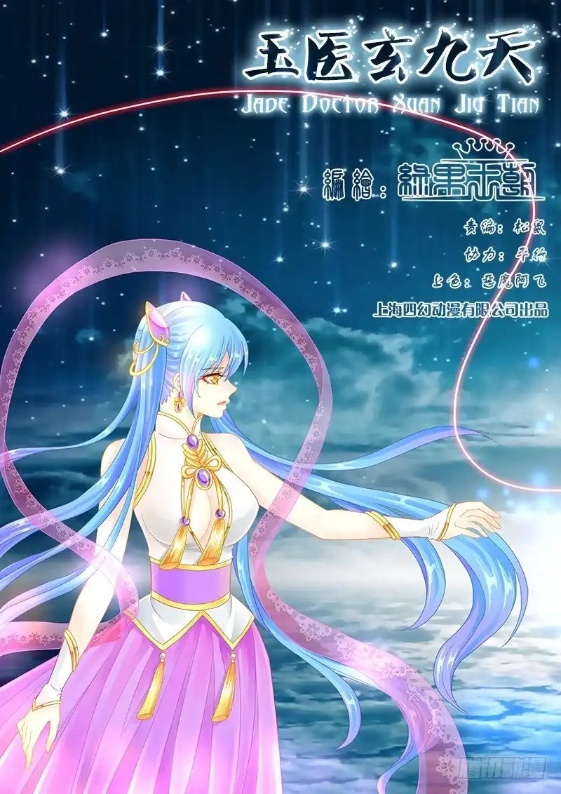 《玉医玄九天》037-4 把弟弟还给我 第1页