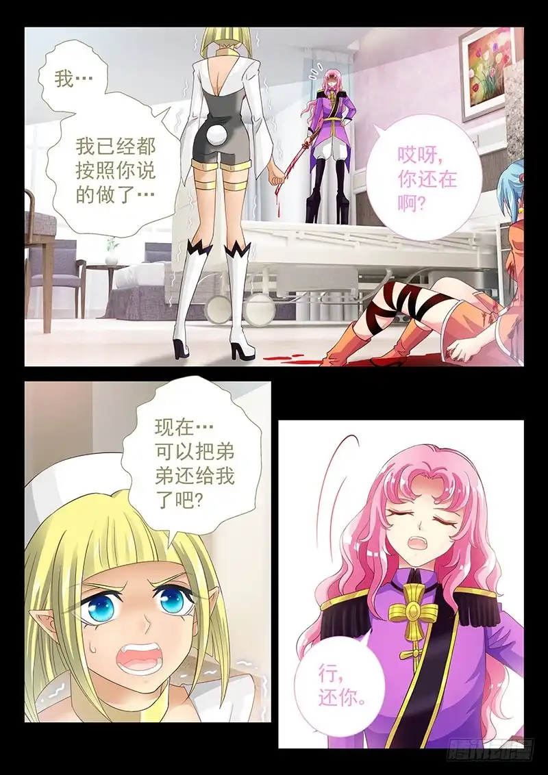 《玉医玄九天》037-4 把弟弟还给我 第6页