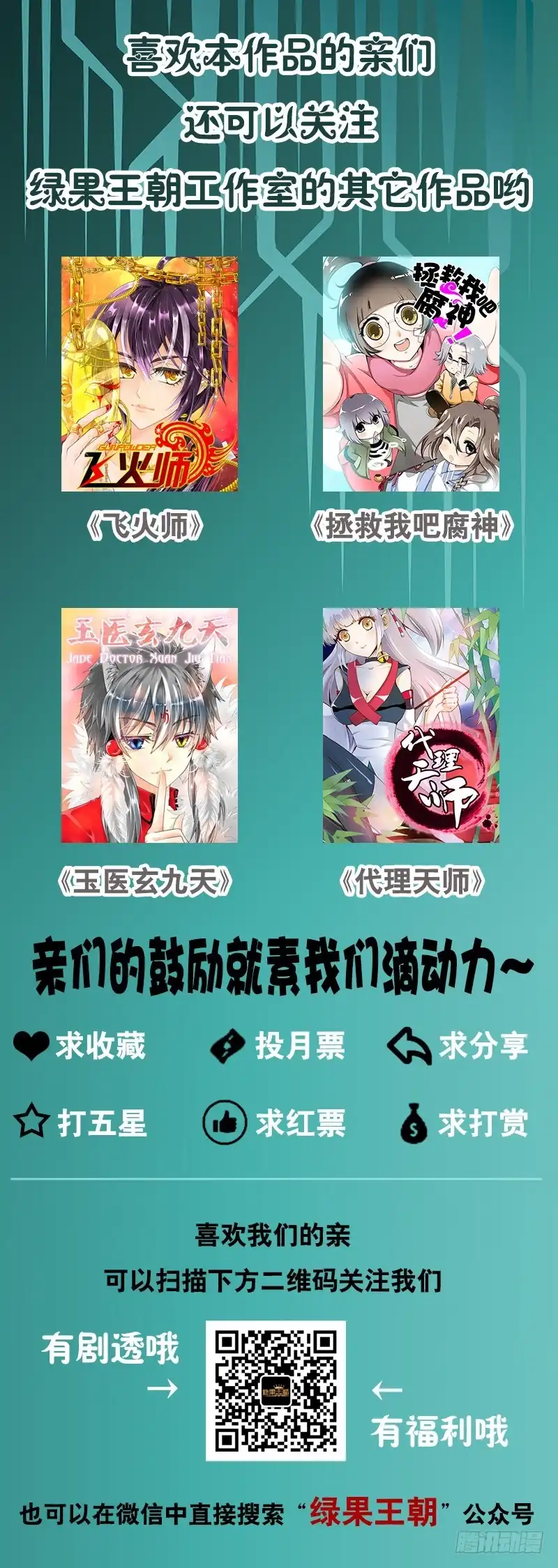 《玉医玄九天》037-4 把弟弟还给我 第10页