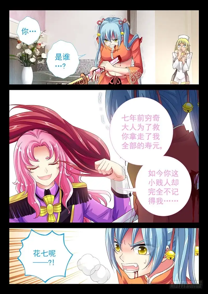 《玉医玄九天》037-4 把弟弟还给我 第3页