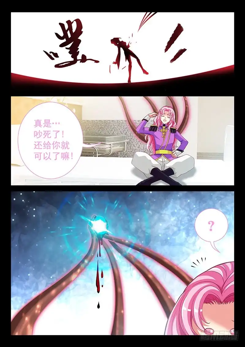 《玉医玄九天》037-5 白虎内丹 第4页