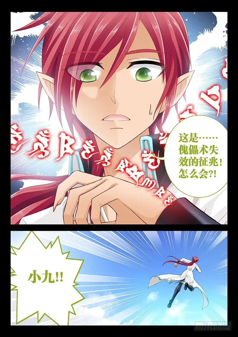《玉医玄九天》037-5 白虎内丹 第11页