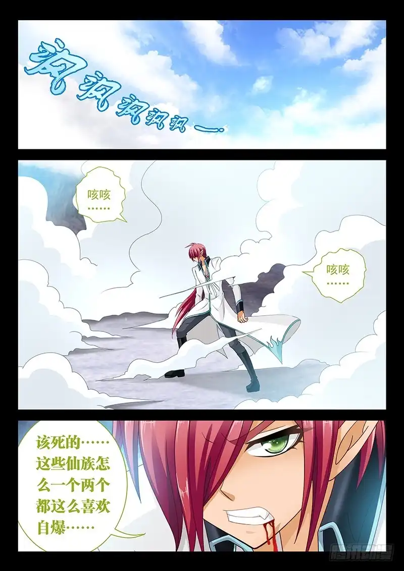 《玉医玄九天》037-5 白虎内丹 第9页
