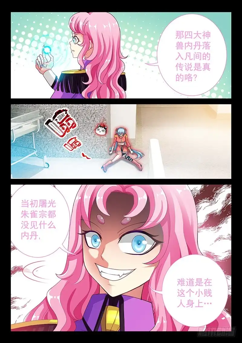《玉医玄九天》037-5 白虎内丹 第6页