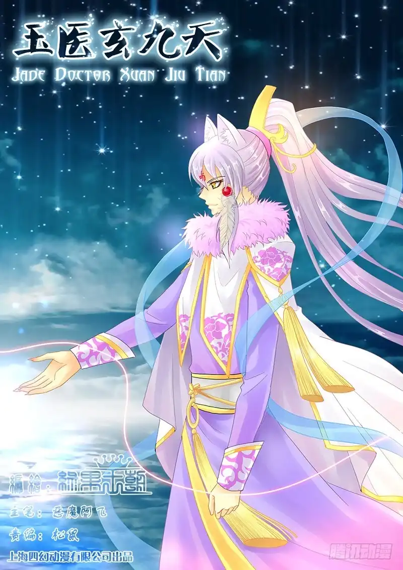 《玉医玄九天》037-5 白虎内丹 第1页
