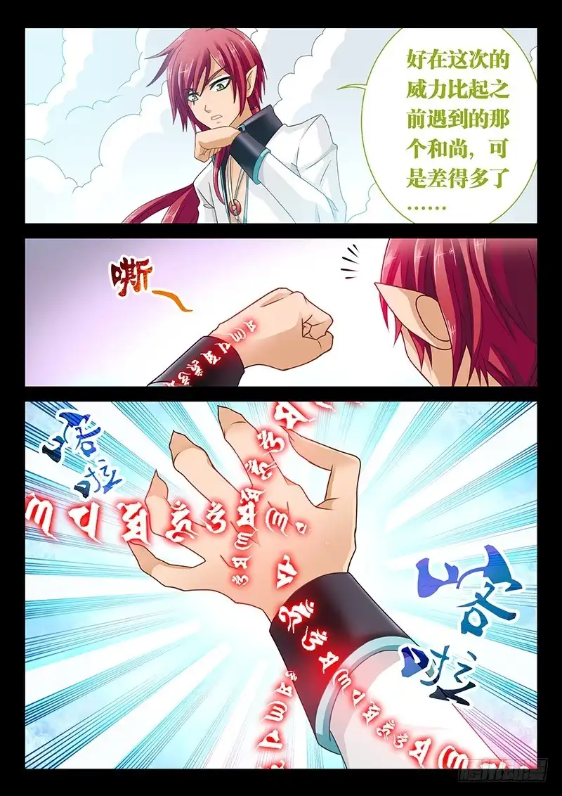 《玉医玄九天》037-5 白虎内丹 第10页