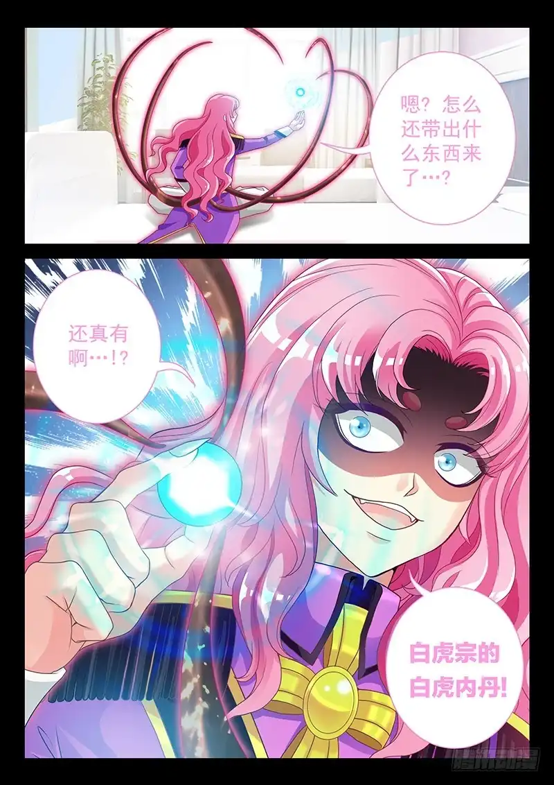 《玉医玄九天》037-5 白虎内丹 第5页