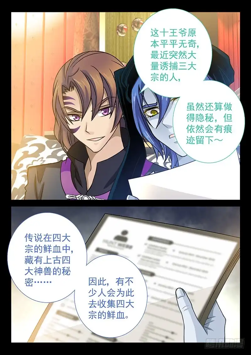 《玉医玄九天》038-1 撕扯神兽内丹 第3页
