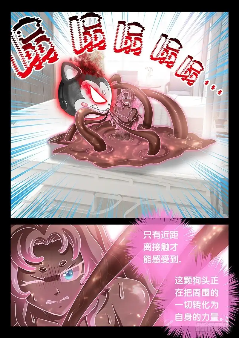 《玉医玄九天》038-1 撕扯神兽内丹 第9页