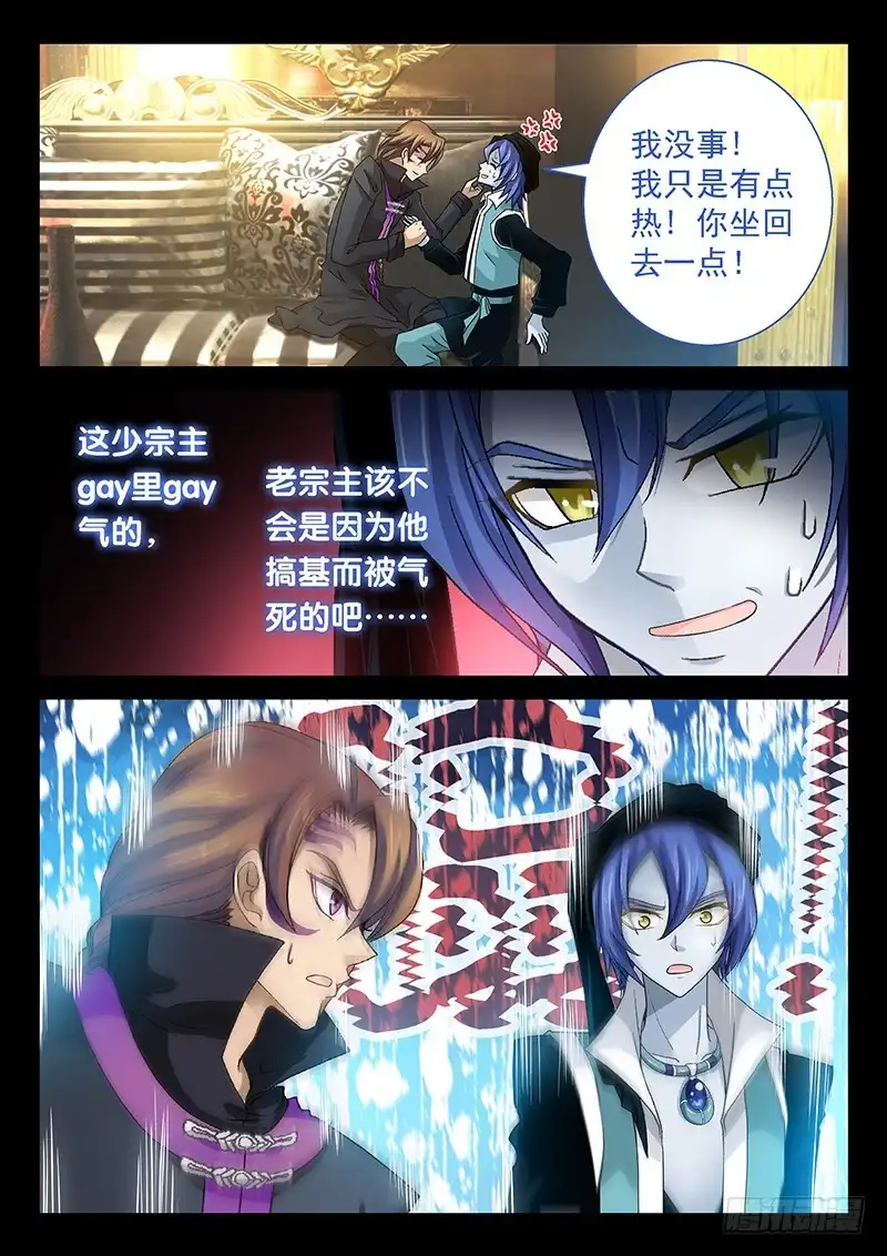 《玉医玄九天》038-1 撕扯神兽内丹 第7页