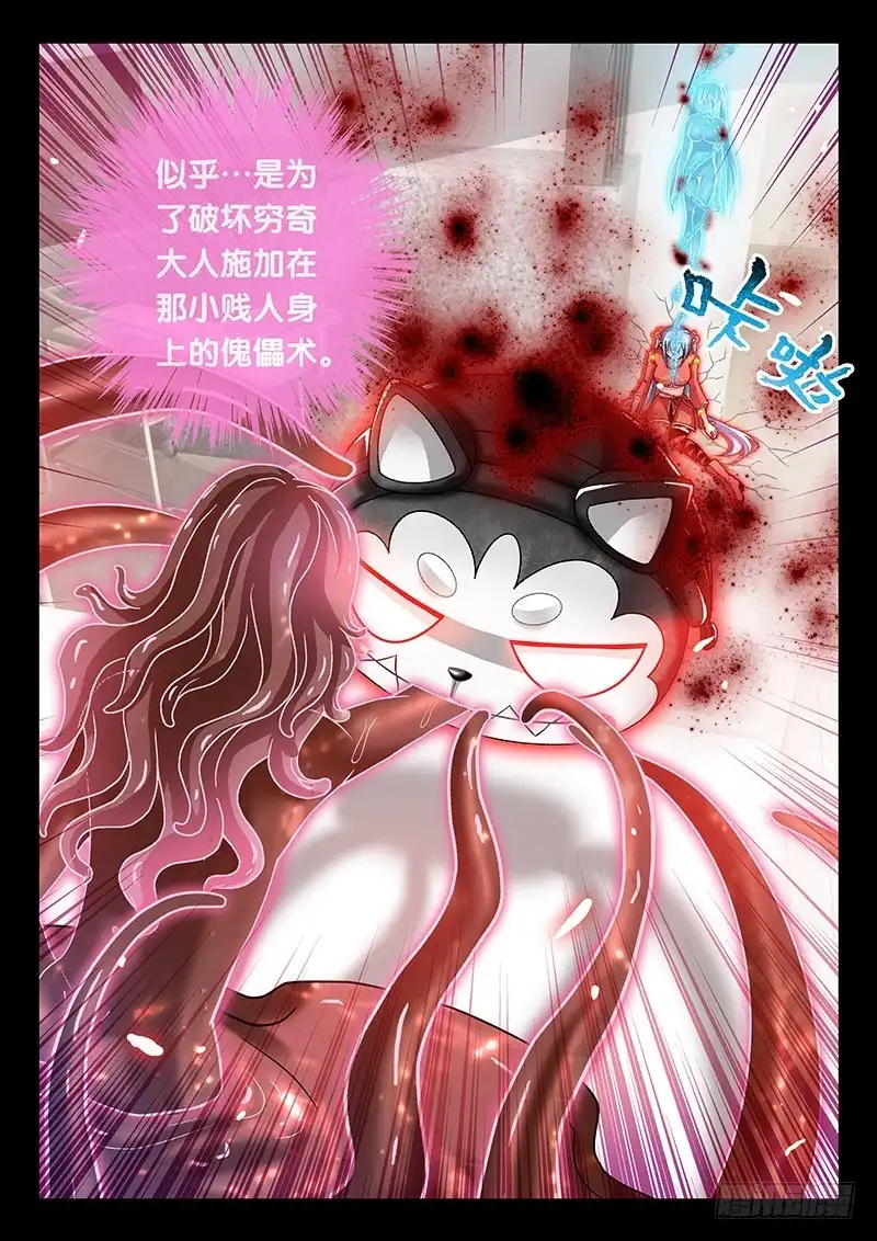 《玉医玄九天》038-1 撕扯神兽内丹 第10页
