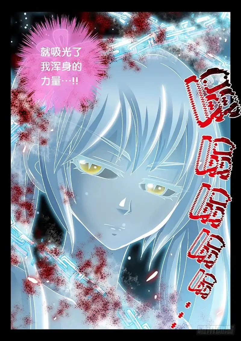 《玉医玄九天》038-1 撕扯神兽内丹 第14页