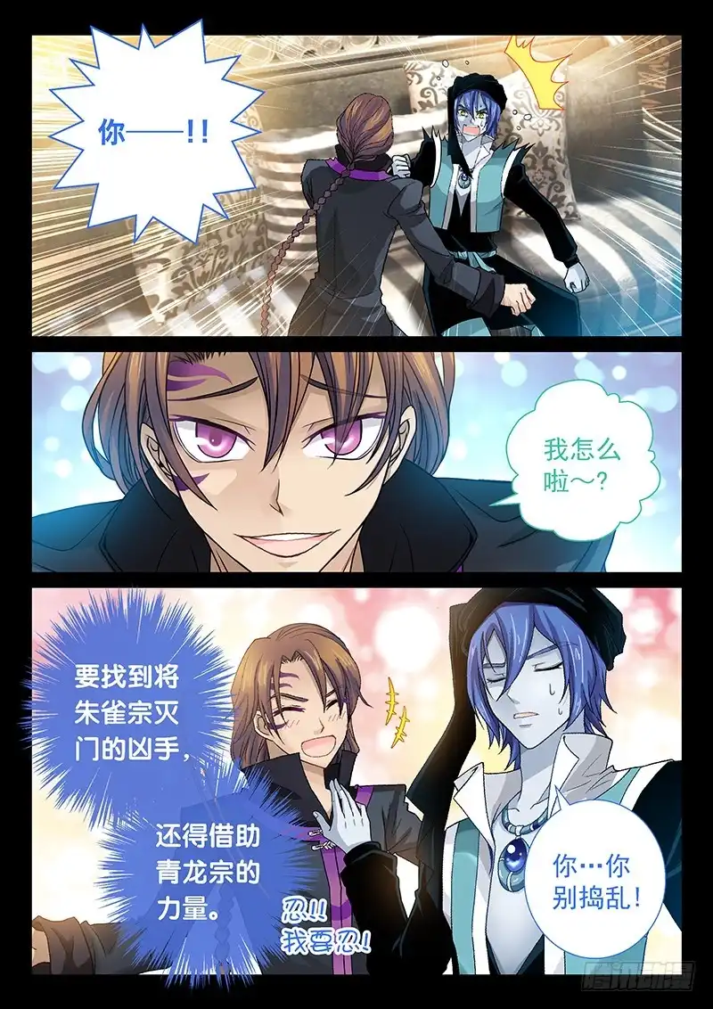 《玉医玄九天》038-1 撕扯神兽内丹 第5页