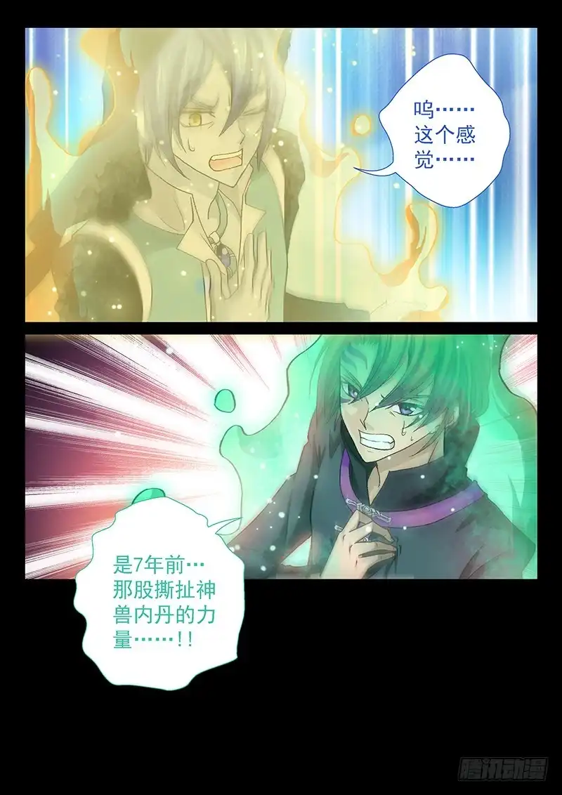 《玉医玄九天》038-1 撕扯神兽内丹 第8页