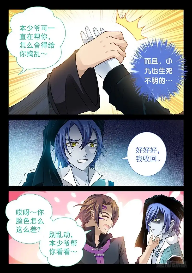 《玉医玄九天》038-1 撕扯神兽内丹 第6页