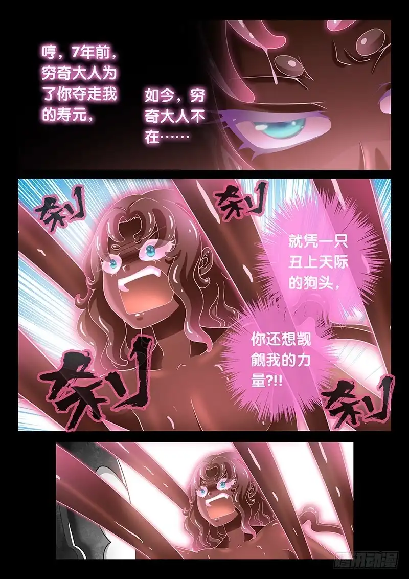 《玉医玄九天》038-1 撕扯神兽内丹 第11页