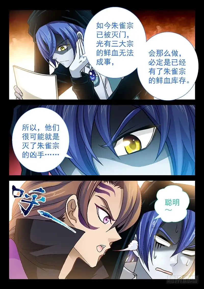 《玉医玄九天》038-1 撕扯神兽内丹 第4页