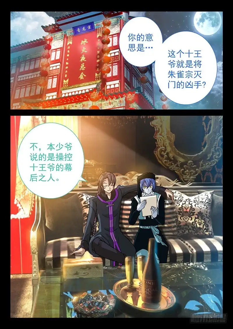 《玉医玄九天》038-1 撕扯神兽内丹 第2页