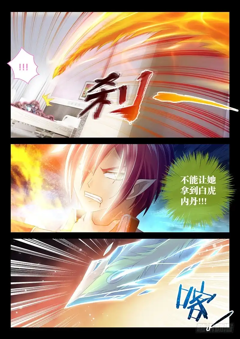 《玉医玄九天》038-3 转移白虎内丹 第3页