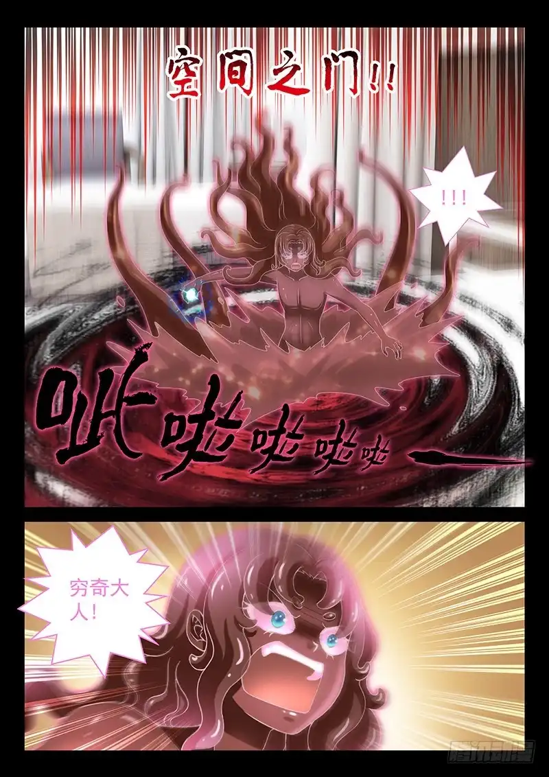 《玉医玄九天》038-3 转移白虎内丹 第6页