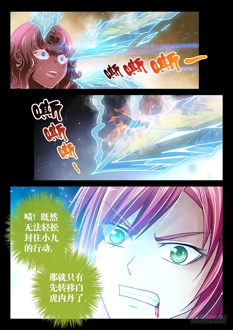 《玉医玄九天》038-3 转移白虎内丹 第5页