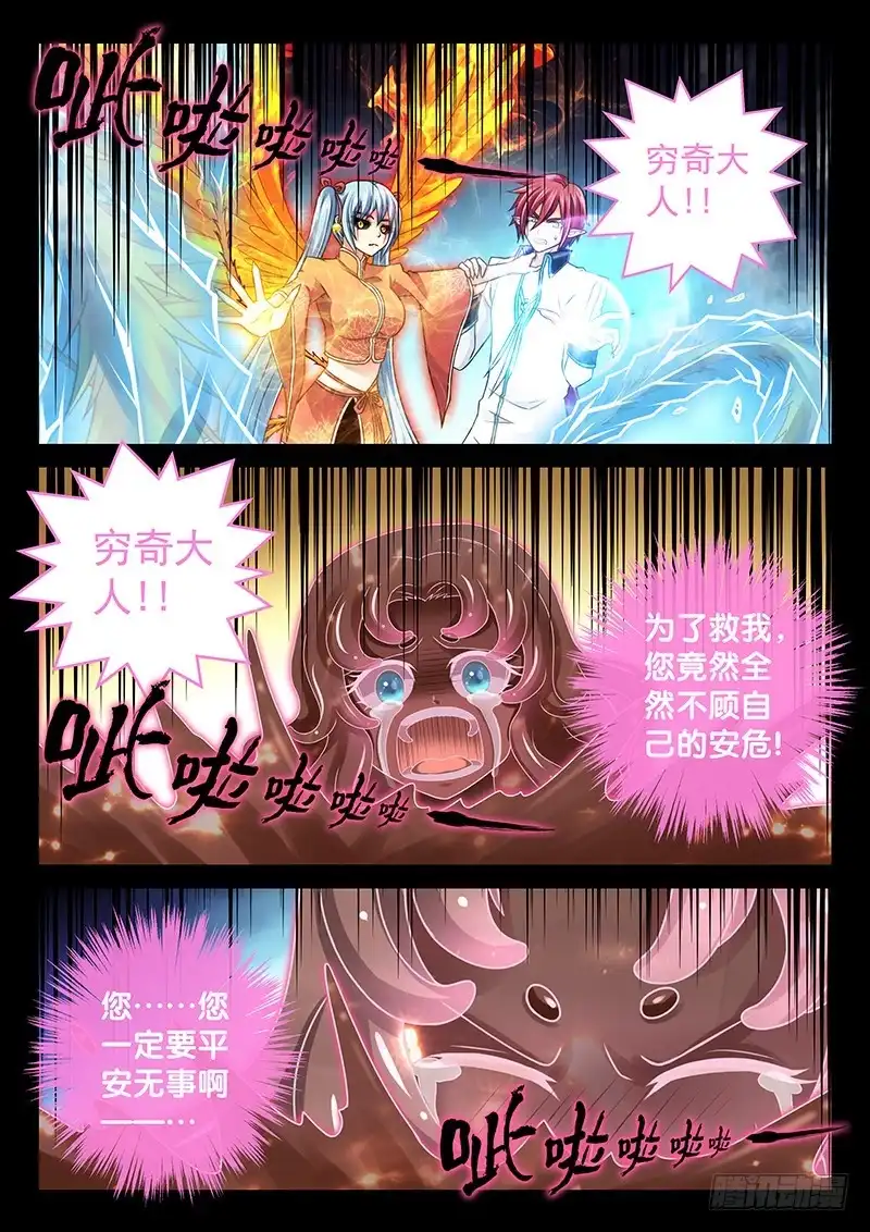 《玉医玄九天》038-3 转移白虎内丹 第7页
