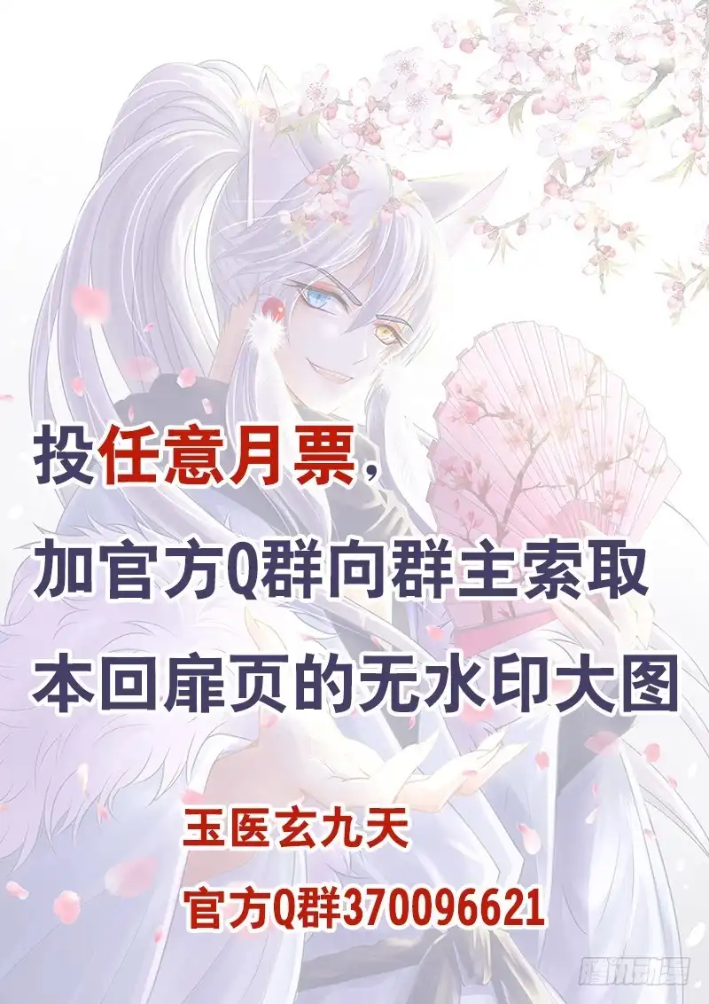 《玉医玄九天》038-3 转移白虎内丹 第11页