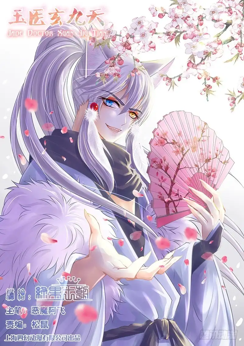 《玉医玄九天》038-3 转移白虎内丹 第1页
