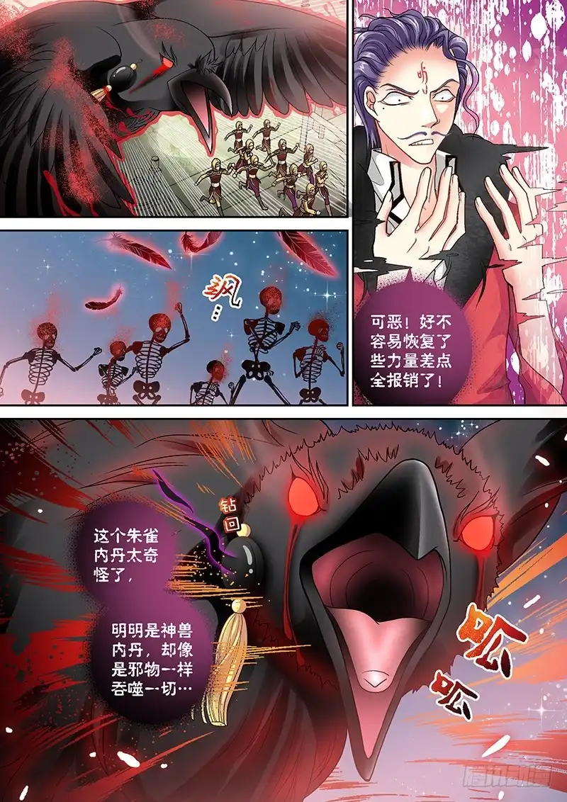 《玉医玄九天》005-1 一条狗 第3页