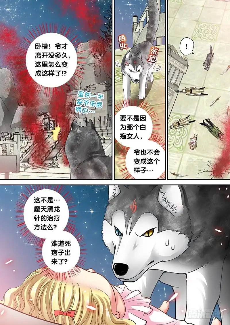 《玉医玄九天》005-1 一条狗 第6页
