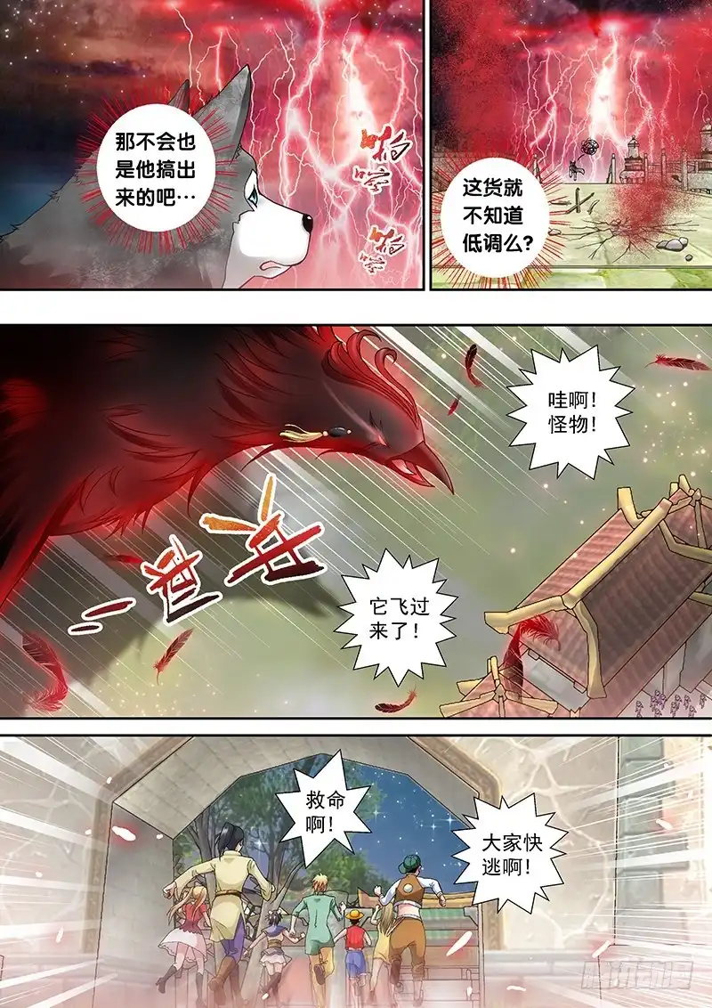 《玉医玄九天》005-1 一条狗 第7页