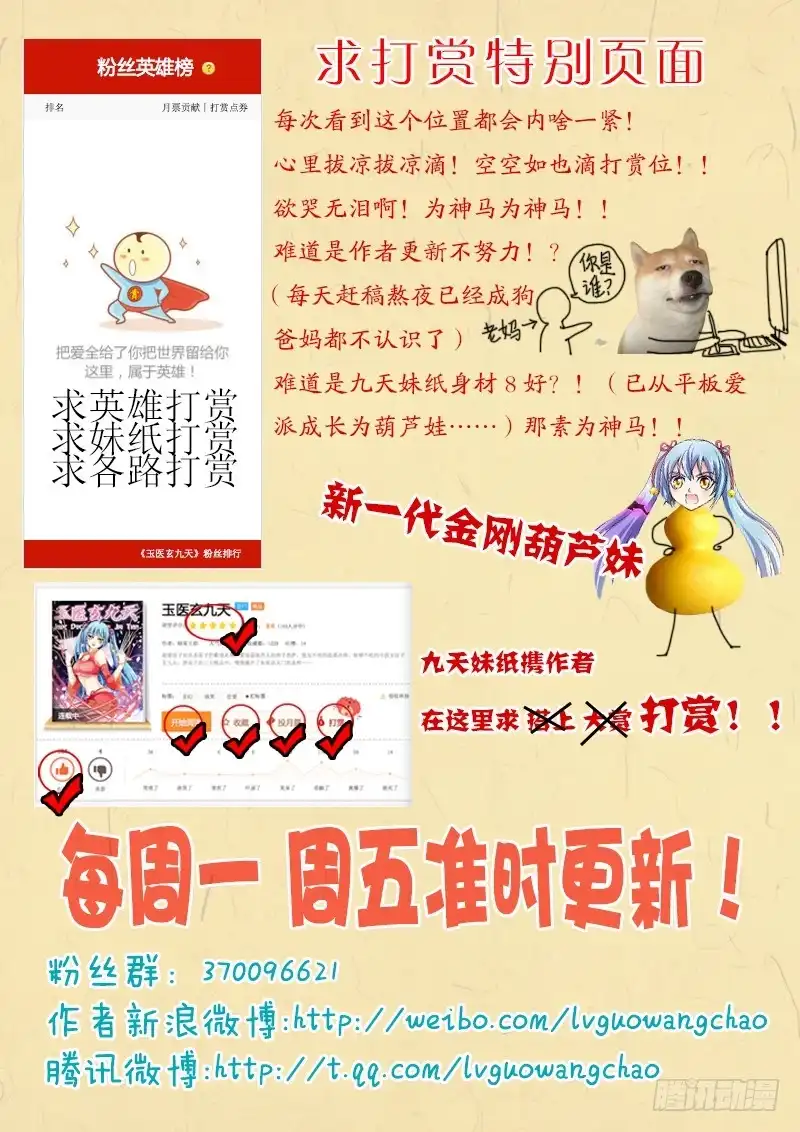 《玉医玄九天》005-1 一条狗 第8页