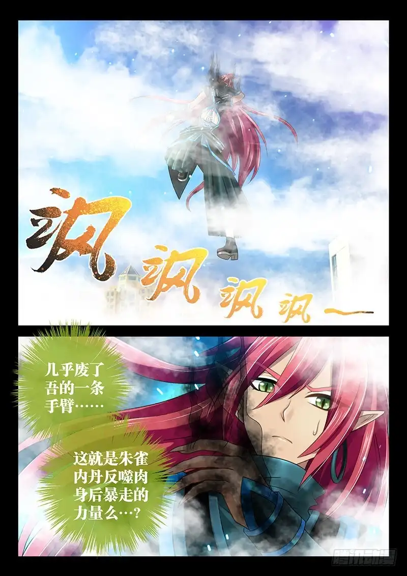 《玉医玄九天》038-4 生命献祭 第2页