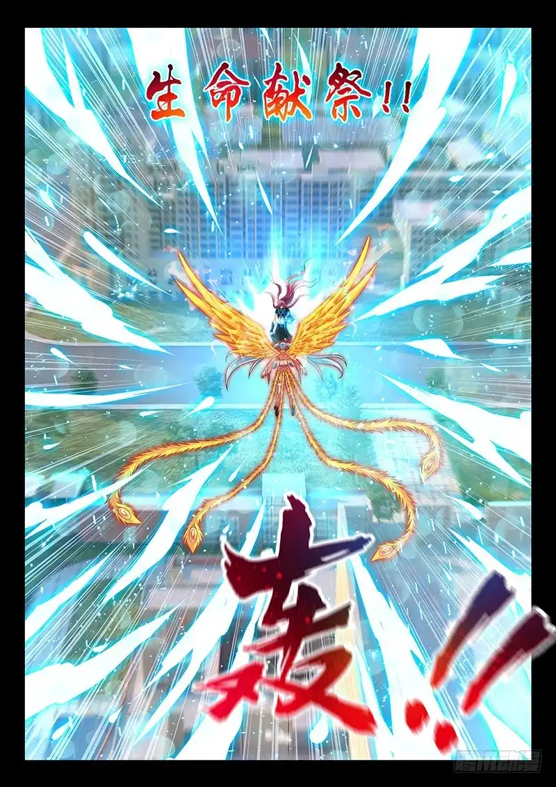 《玉医玄九天》038-4 生命献祭 第7页
