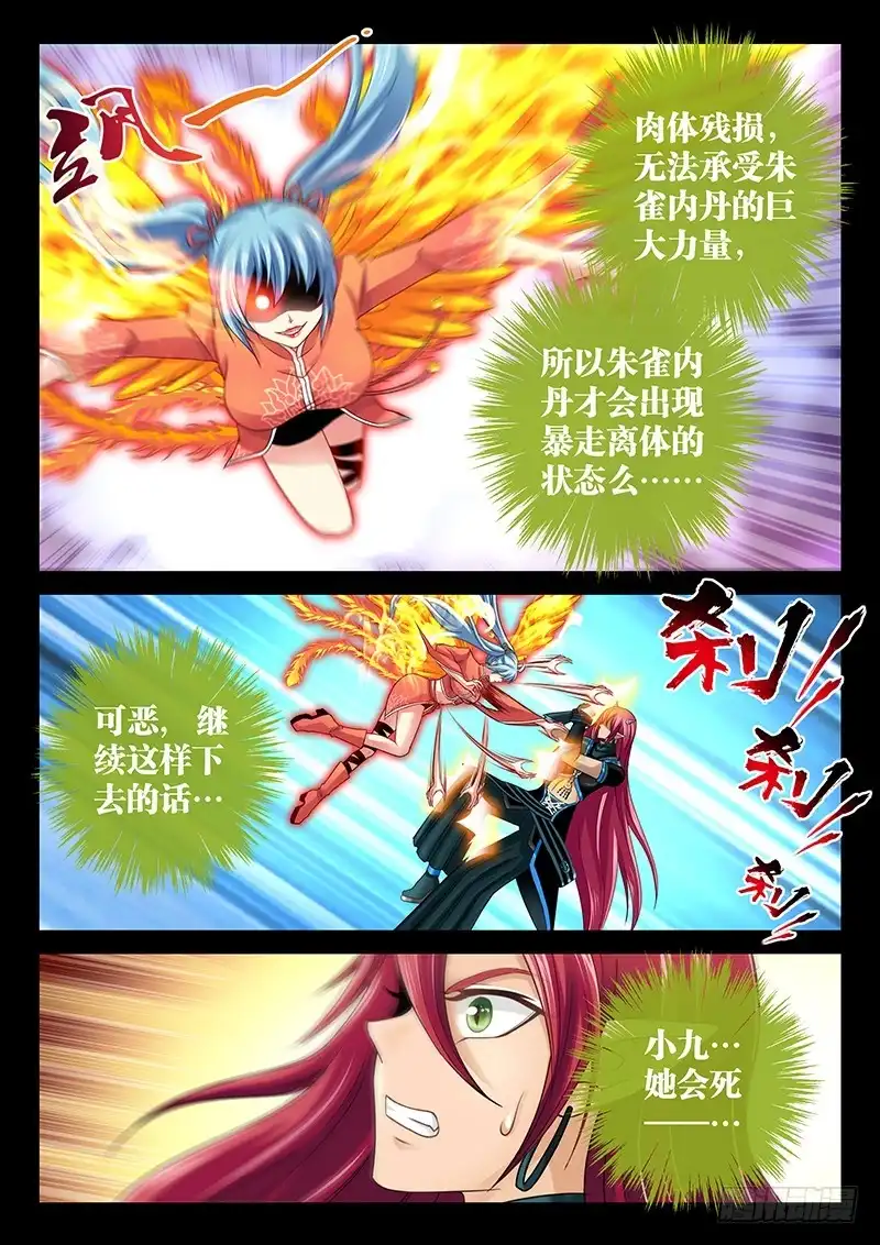 《玉医玄九天》038-4 生命献祭 第5页