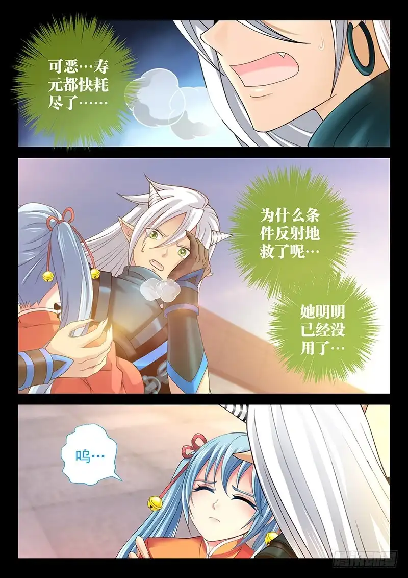 《玉医玄九天》038-5 全都想起来了 第3页