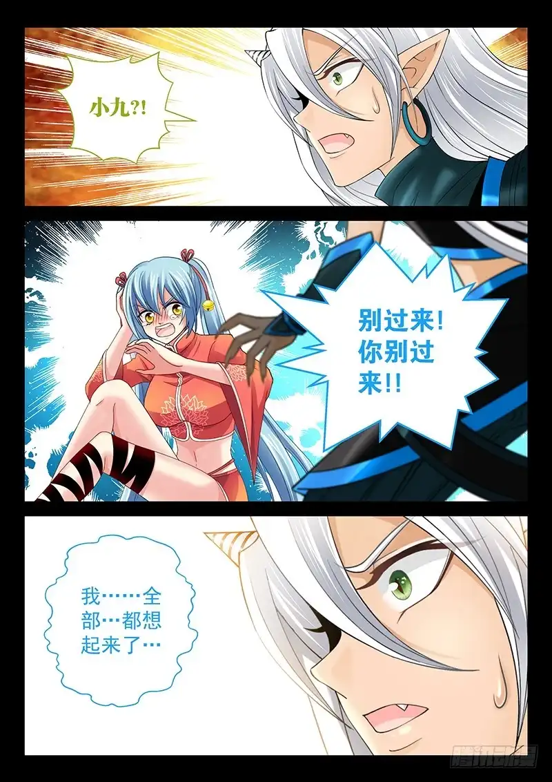 《玉医玄九天》038-5 全都想起来了 第8页