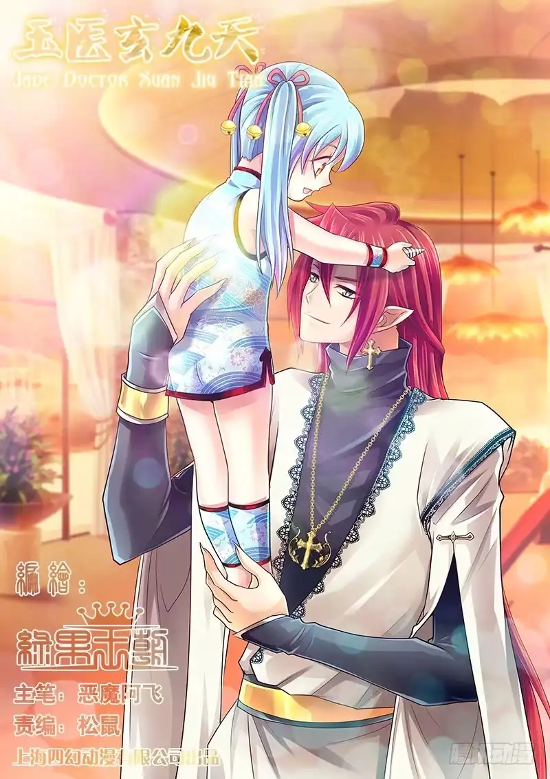《玉医玄九天》039-1 不会放手 第2页
