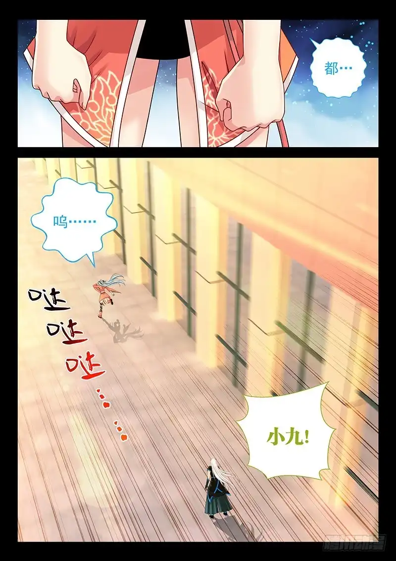 《玉医玄九天》039-1 不会放手 第4页