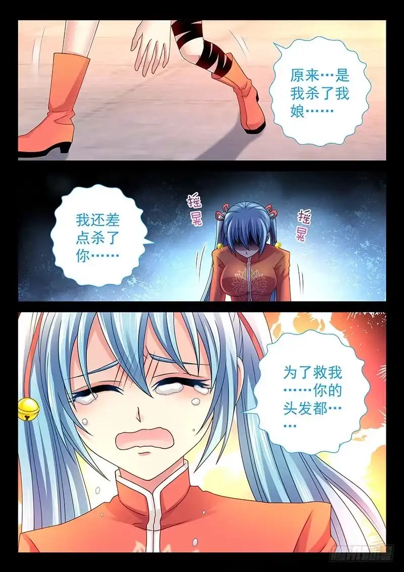 《玉医玄九天》039-1 不会放手 第3页