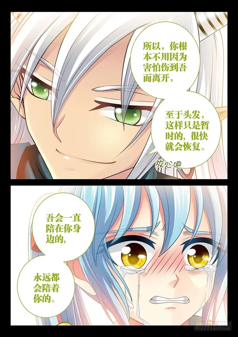 《玉医玄九天》039-1 不会放手 第10页