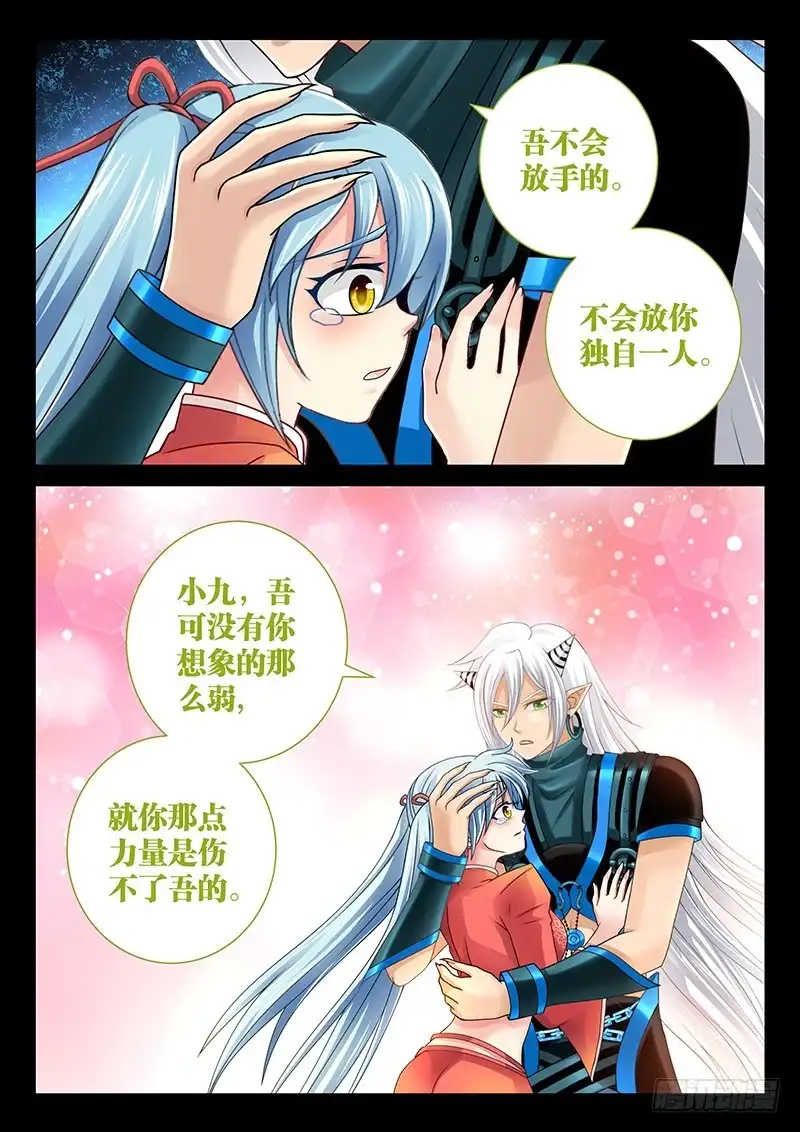 《玉医玄九天》039-1 不会放手 第9页