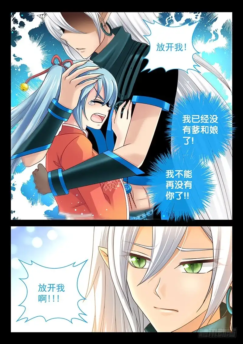 《玉医玄九天》039-1 不会放手 第8页