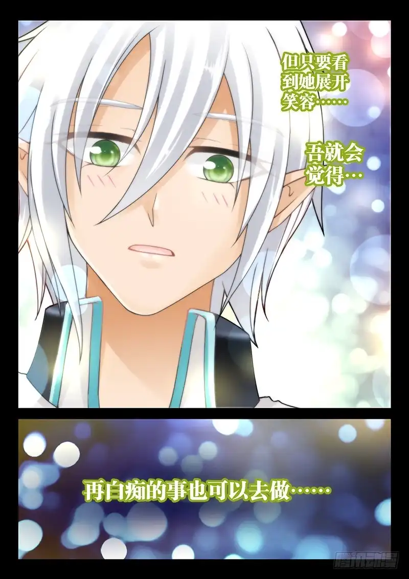 《玉医玄九天》039-2 白痴的事 第14页