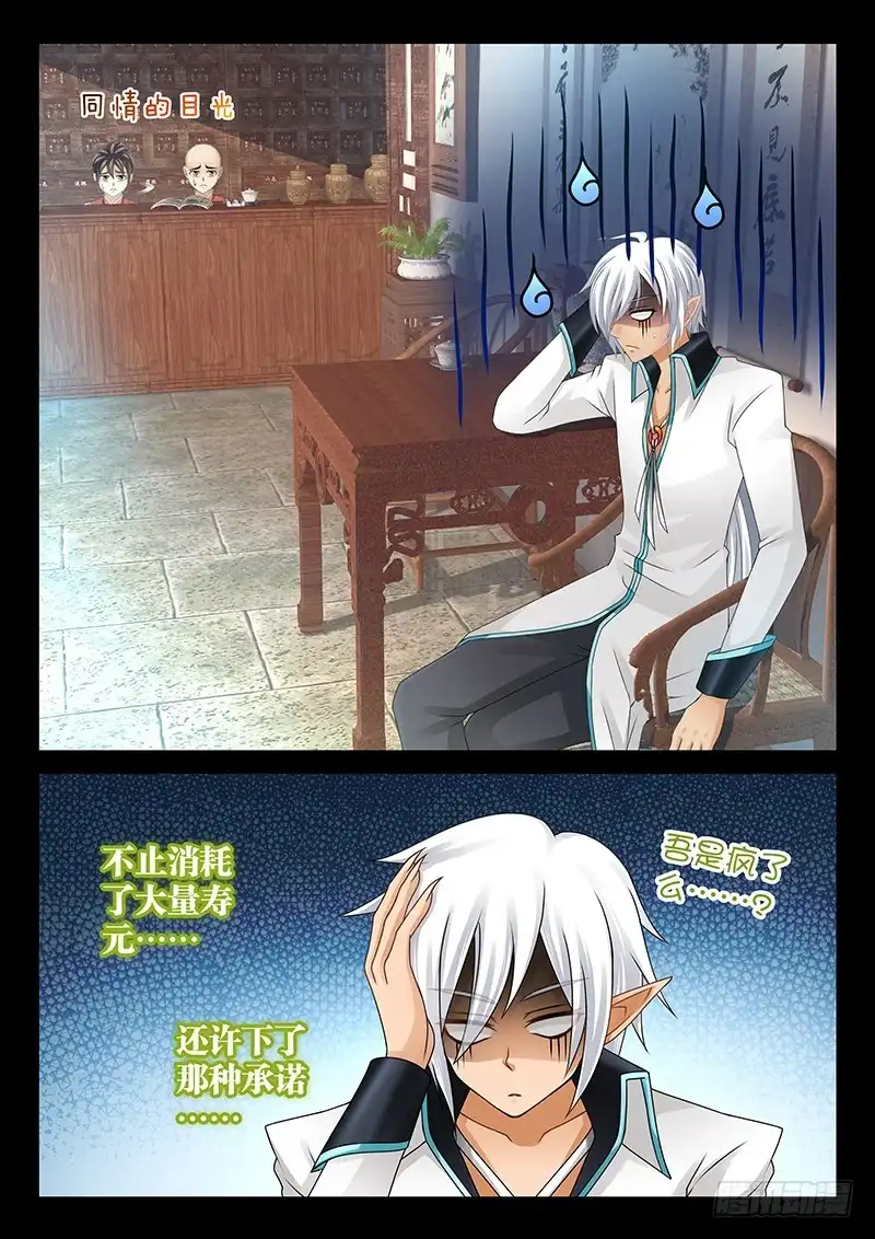 《玉医玄九天》039-2 白痴的事 第4页