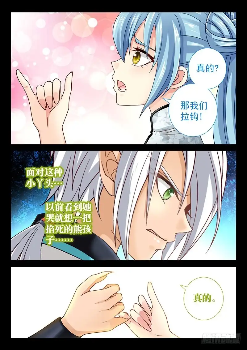 《玉医玄九天》039-2 白痴的事 第12页